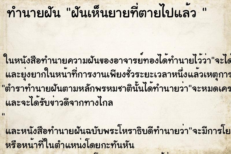 ทำนายฝันทำนายฝันฝันเห็นยายที่ตายไปแล้ว